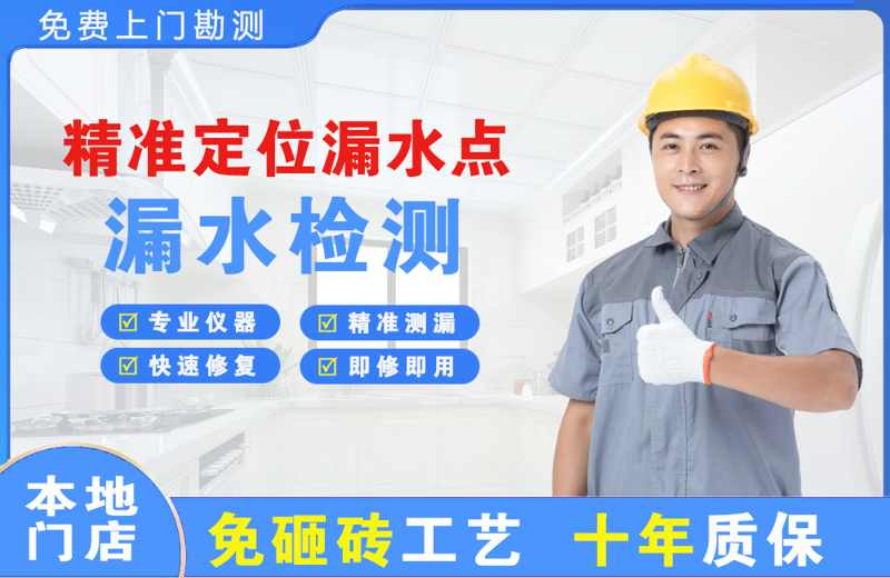 平武精准测漏点