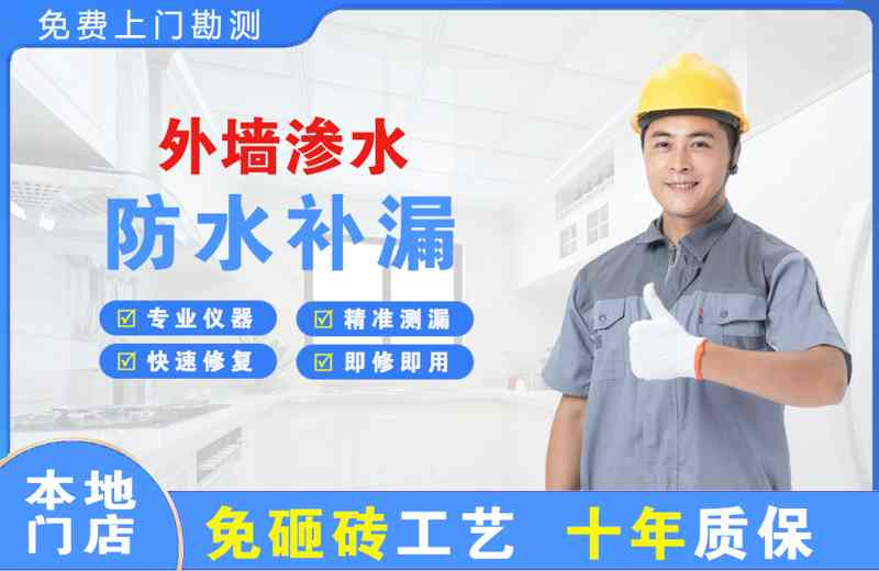 平武外墙渗水维修