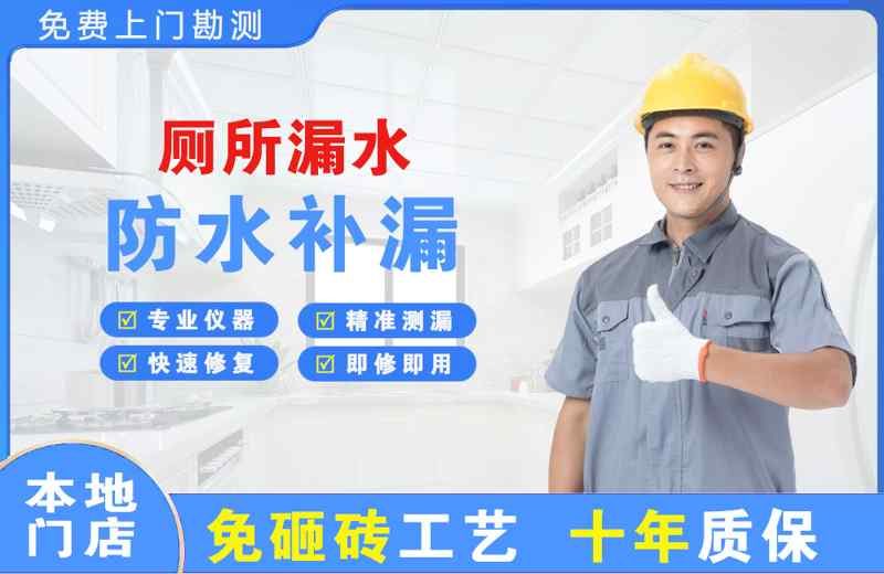 平武厕所漏水维修